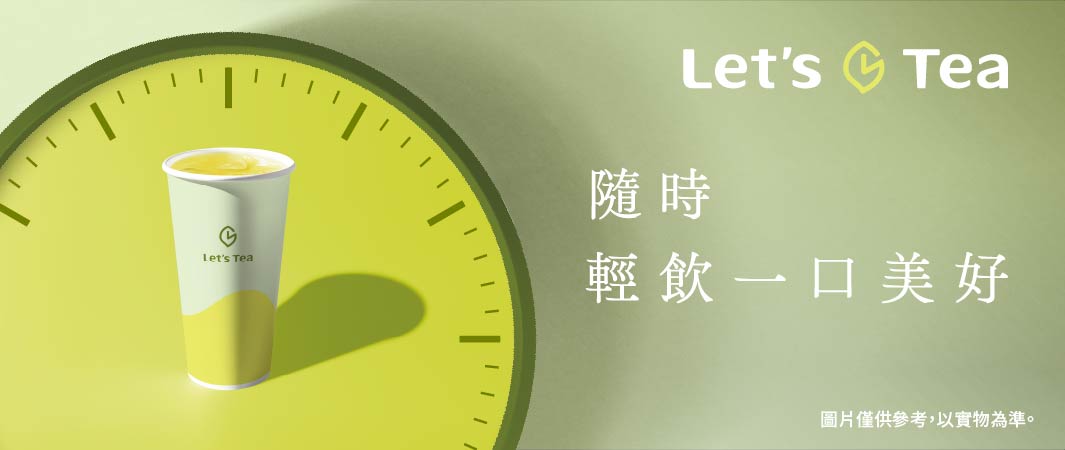 隨時，輕飲一口美好